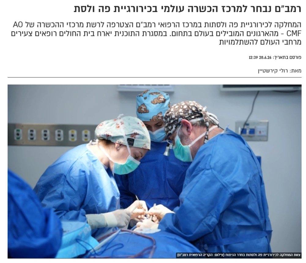 ד"ר טל קפושה שותף לקידום ההכשרה הכירורגית של דור העתיד במסגרת ארגון AOCMF הבינלאומי