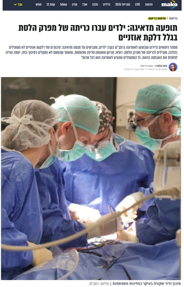 ד״ר קפושה שותף לניתוחים מתקדמים בילדים לטיפול במחלות מורכבות של מפרק הלסת